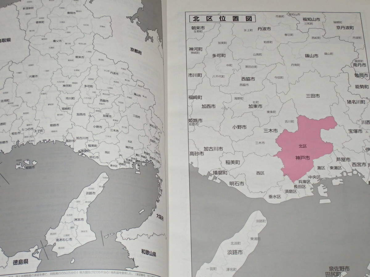ゼンリン住宅地図　兵庫県　神戸市　北区　[北部]　2012.5_画像2