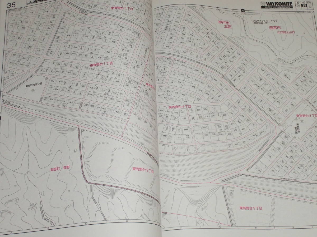 ゼンリン住宅地図　兵庫県　神戸市　北区　[北部]　2012.5_画像3