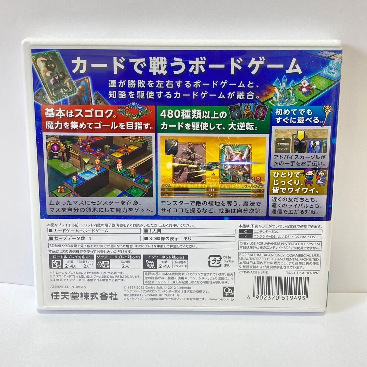 【3DS】 カルドセプト