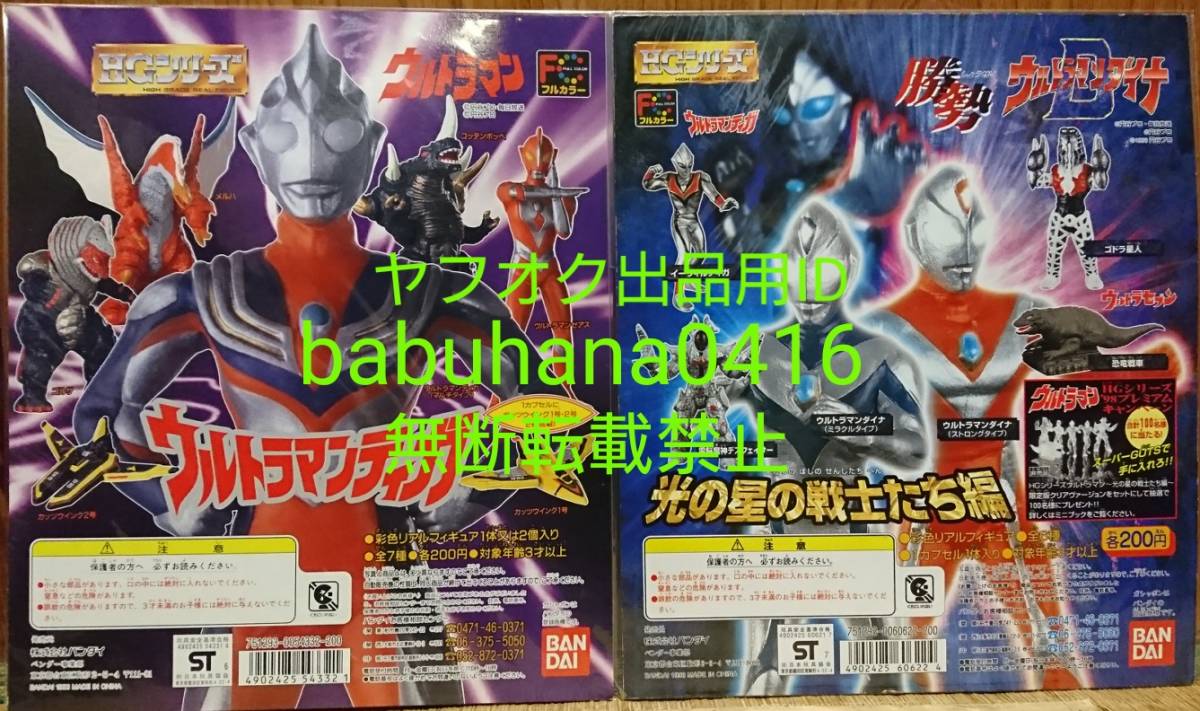 即決■非売品■ガチャガチャ台紙POPのみ2種『フィギュアなし』■HG ウルトラマン パート9ティガ編 光の星の戦士たち編■バンダイガシャポン