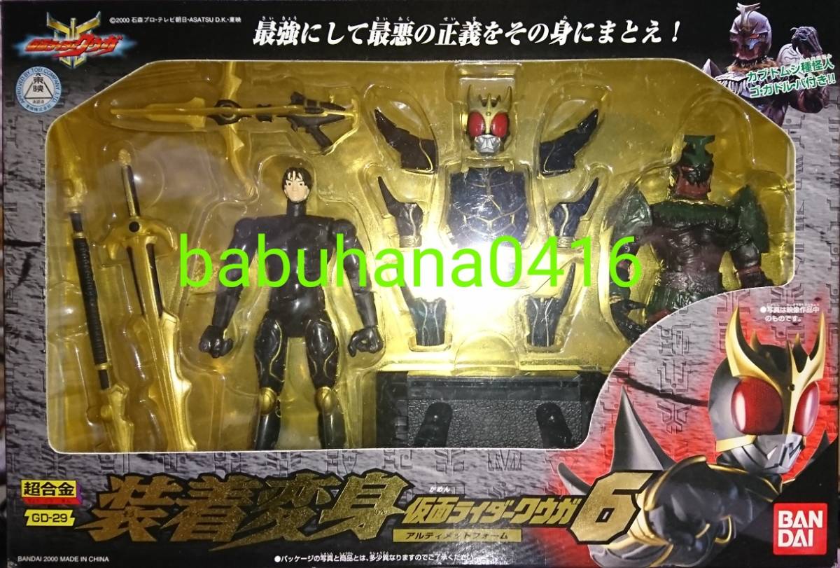 即決■新品未開封美品■超合金GD-29■装着変身 仮面ライダークウガ6 アルティメットフォーム■フィギュアーツ コンバージ マイティフォーム