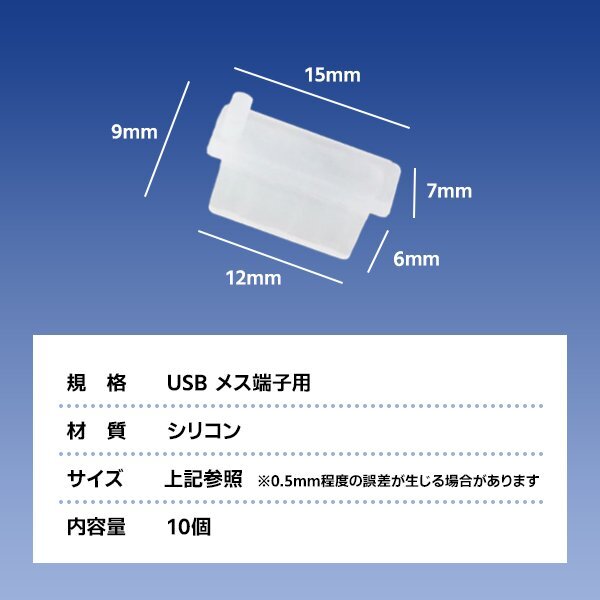 USB シリコン 保護キャップ 10個セット TypeAメス 保護カバー USBA 防水 防塵コネクタキャップ ライトニング PC 端末 PCアクセサリー_画像4