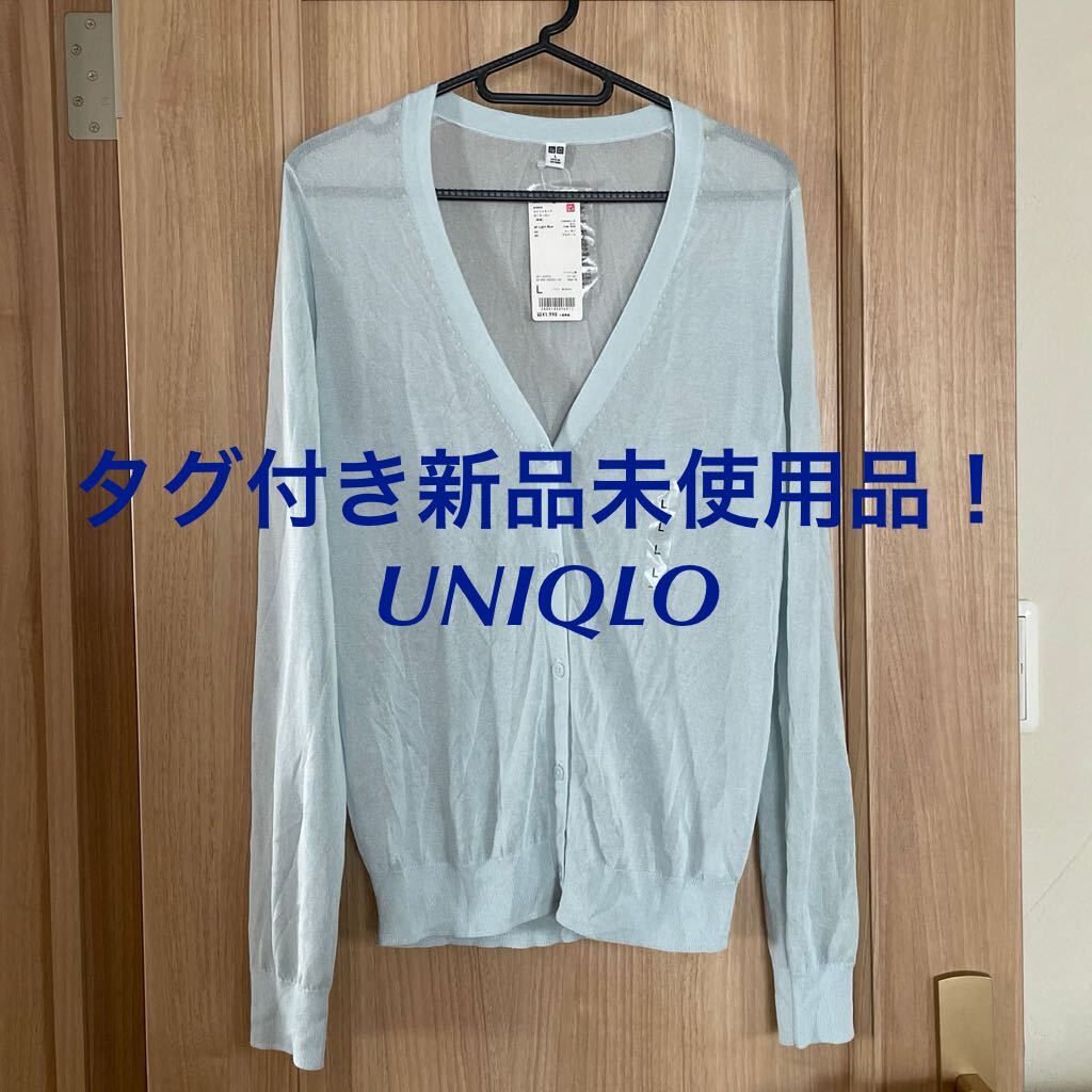 タグ付き新品未使用品【送料込】Lユニクロ UNIQLO ライトVネック カーディガン羽織長袖 フェミニンZ_画像1