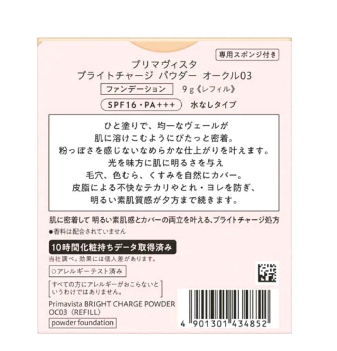 プリマヴィスタ ブライトチャージ パウダーファンデーション オークル03