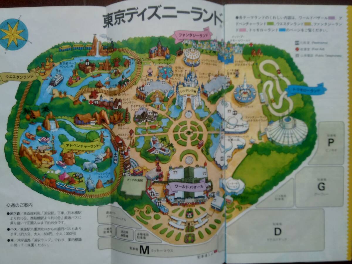 ☆東京ディズニーランド　1984年頃　ガイドブック☆_画像3