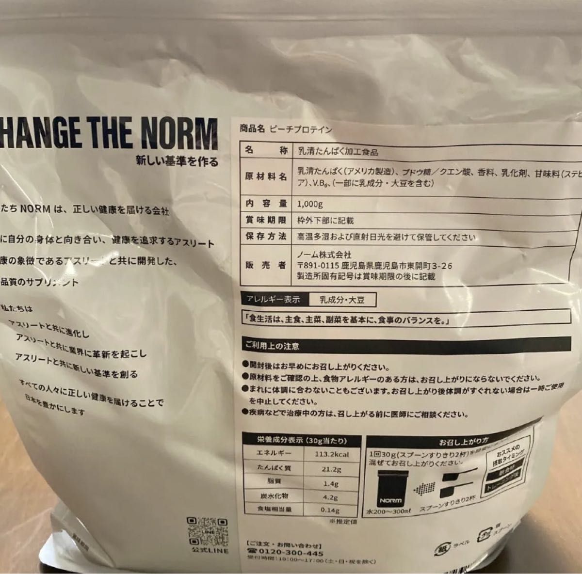 NORM プロテイン 1kg（1000g）ピーチ味 1袋
