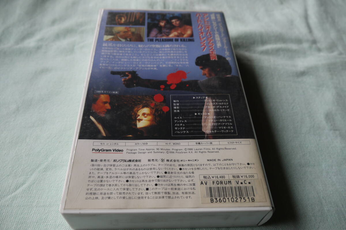 VHSテープ　1988年「The Pleasure of KILLING／凶弾」アントニオ・バンデラス、マチュー・カリエール_画像2