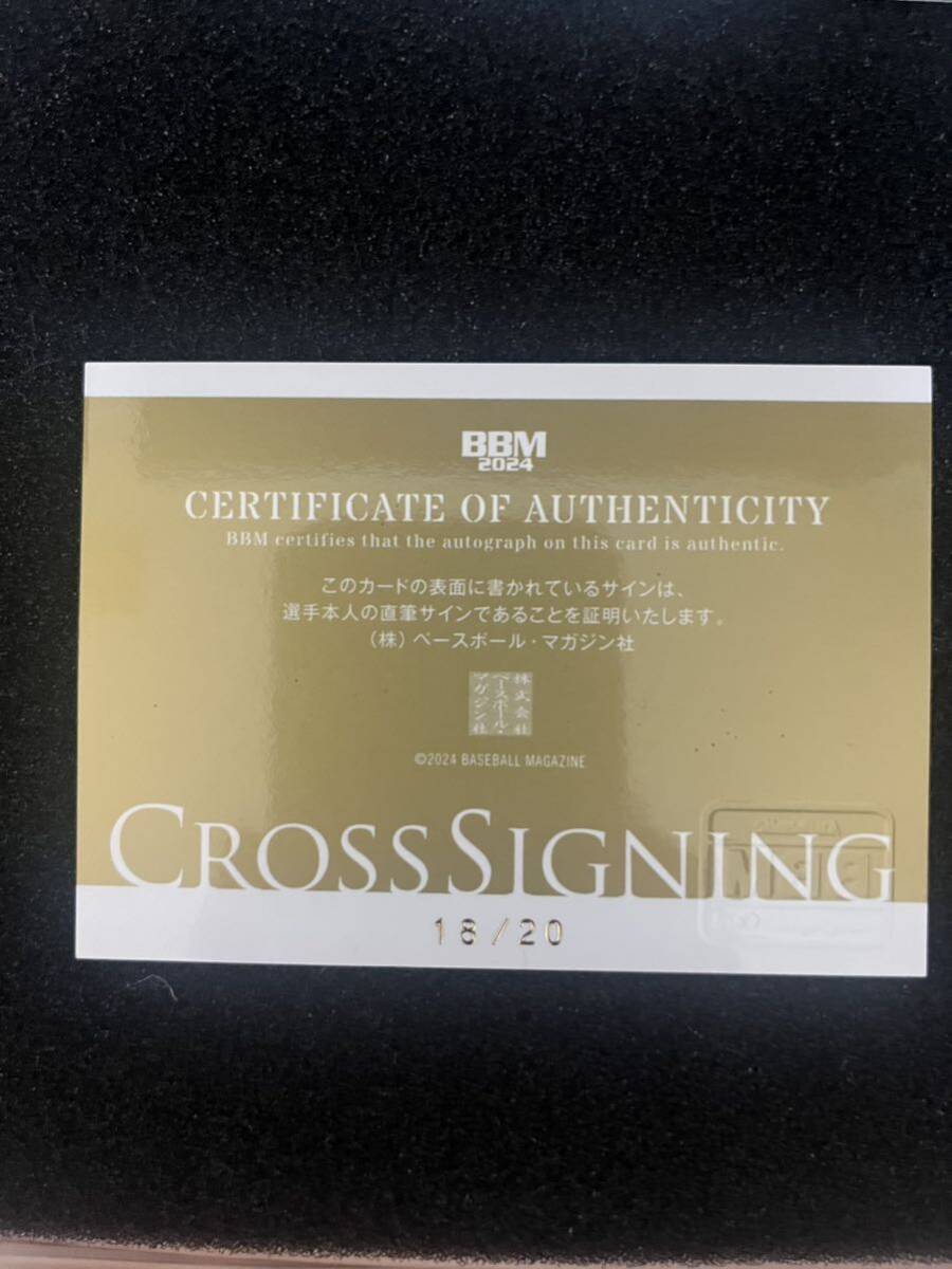 BBM 1st 2024 阪神タイガース 前川右京 クロス直筆サインカード 20枚限定 cross 直筆 の画像2