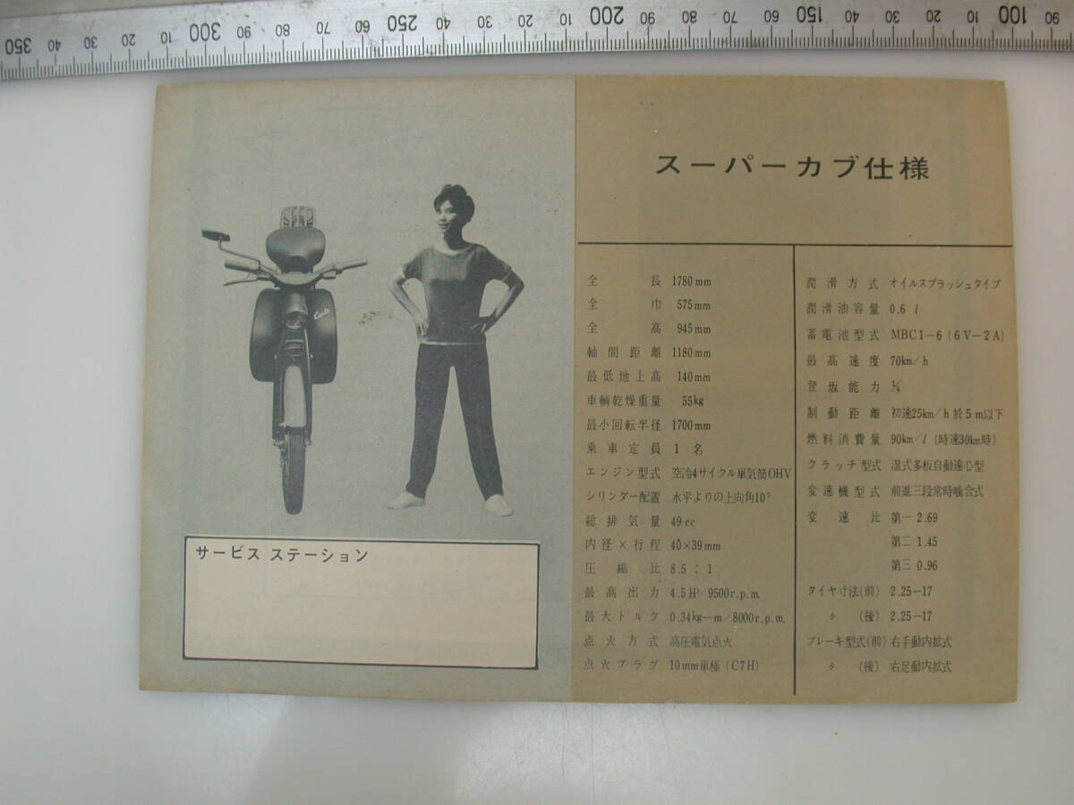 曽/ホンダ/HONDA SUPER CUB/スーパーカブ号/C100/当時物カタログ/1958-60/OHV_画像2