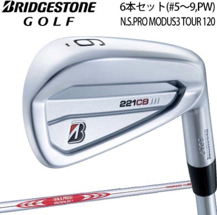 新品★ ブリヂストンゴルフ TOUR B 221CB アイアン 6本セット[＃5-P] N.S.PRO MODUS3 TOUR120 S ★_画像1