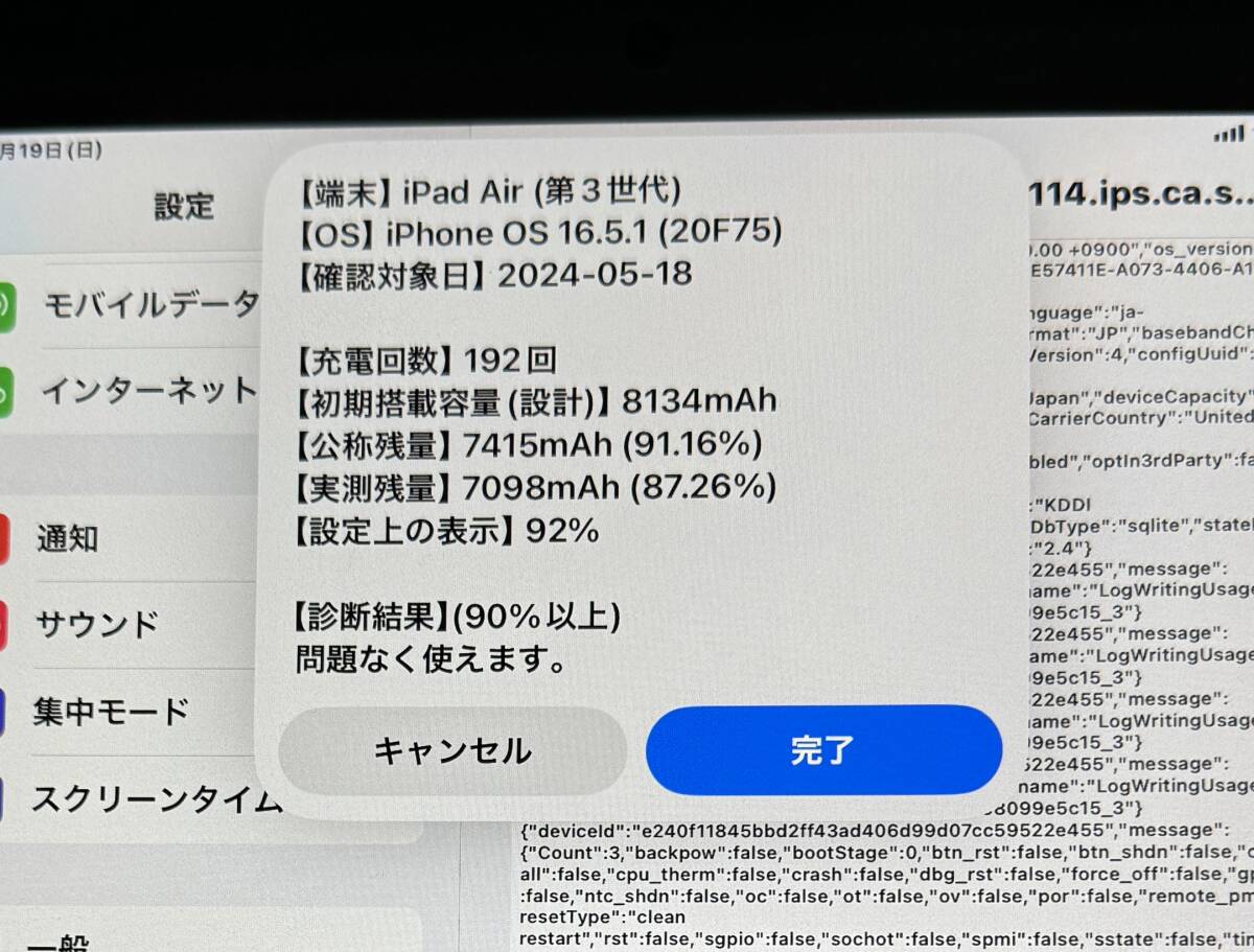 バッテリー良！ iPad Air 3 Wi-Fi ＋ Cellular モデル セルラー 64GB FV0D2J/A 第3世代 10.5 SIMフリー スペースグレイ_画像3