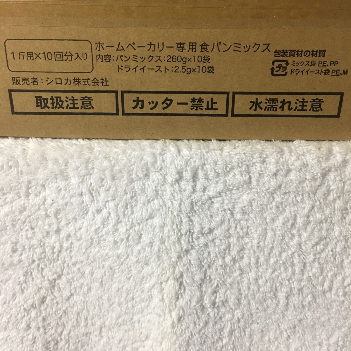 Siroca ホームベーカリー  毎日おいしいお手軽食パン ミックス 10回分 10食分 新品 未使用