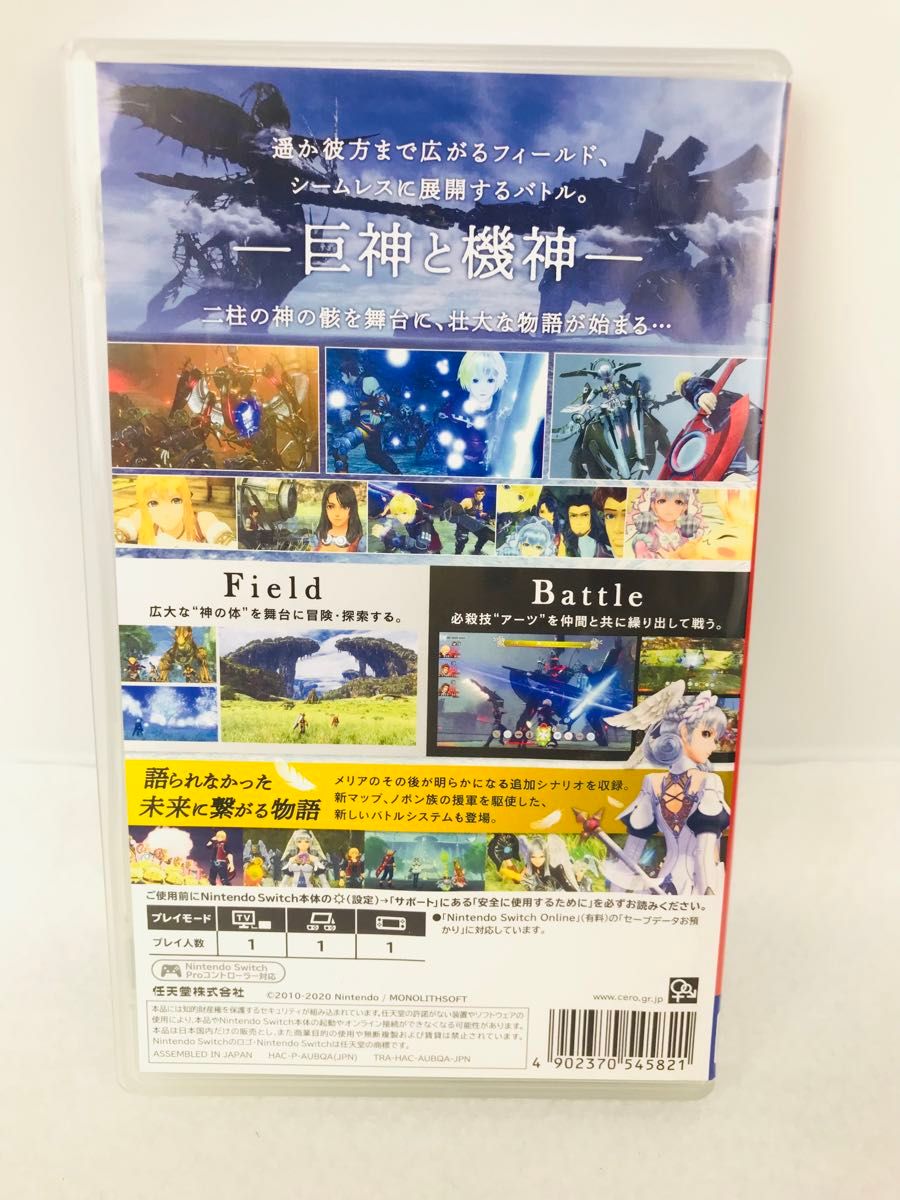 【Switch】ゼノブレイド1&2&3  Xenoblade Definitive Edition