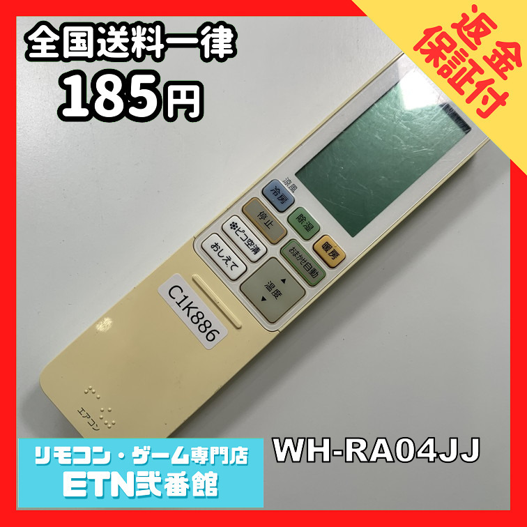 C1K886 【送料１８５円】エアコン リモコン / TOSHIBA 東芝 WH-RA04JJ 動作確認済み★即発送★_画像1