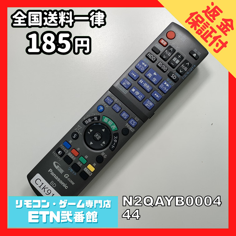 C1K910 【送料１８５円】 TV リモコン / パナソニック Panasonic N2QAYB000444 動作確認済み★即発送★ テレビ_画像1