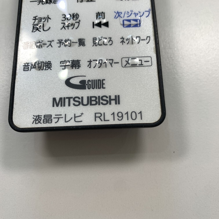 C1L097 【送料１８５円】 TV リモコン / 三菱 MITSUBISHI RL19101 動作確認済み★即発送★ テレビ_画像4