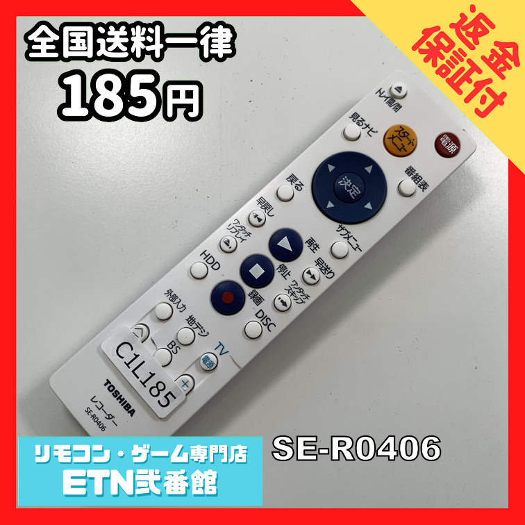 C1L185 【送料１８５円】 TV リモコン / TOSHIBA 東芝 SE-R0406 動作確認済み★即発送★ テレビ_画像1