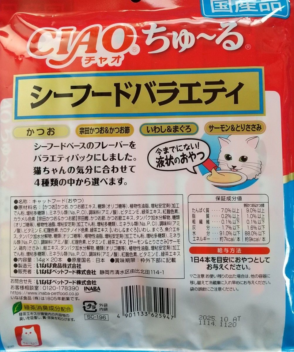 いなばチャオちゅーるバラエティ８０本  ※外袋無し