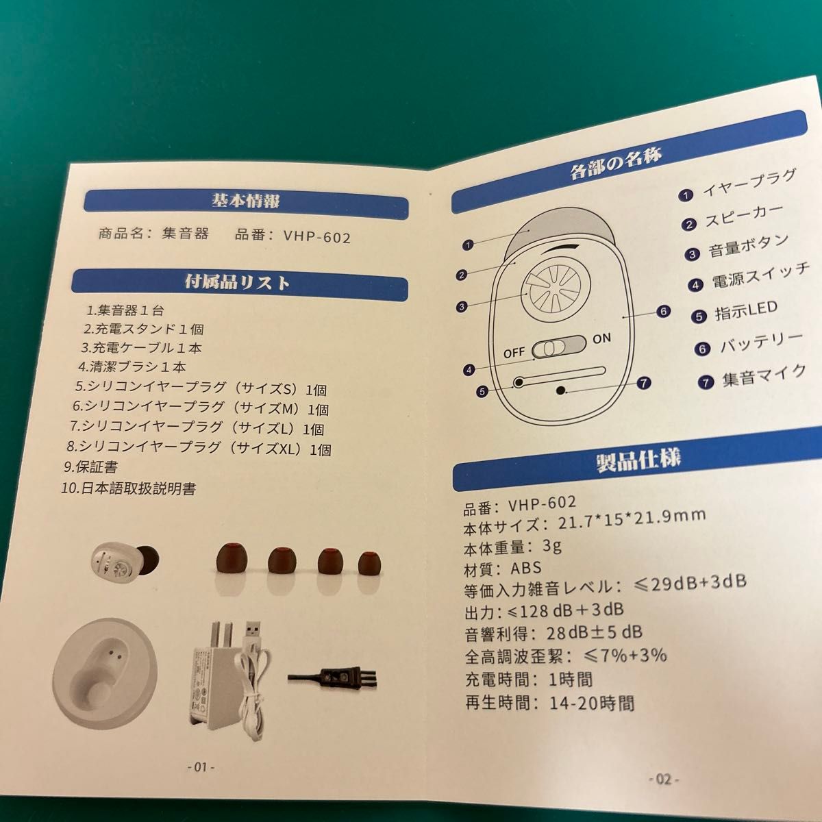 [新品未使用] 集音器　高齢者向き　充電式　片耳