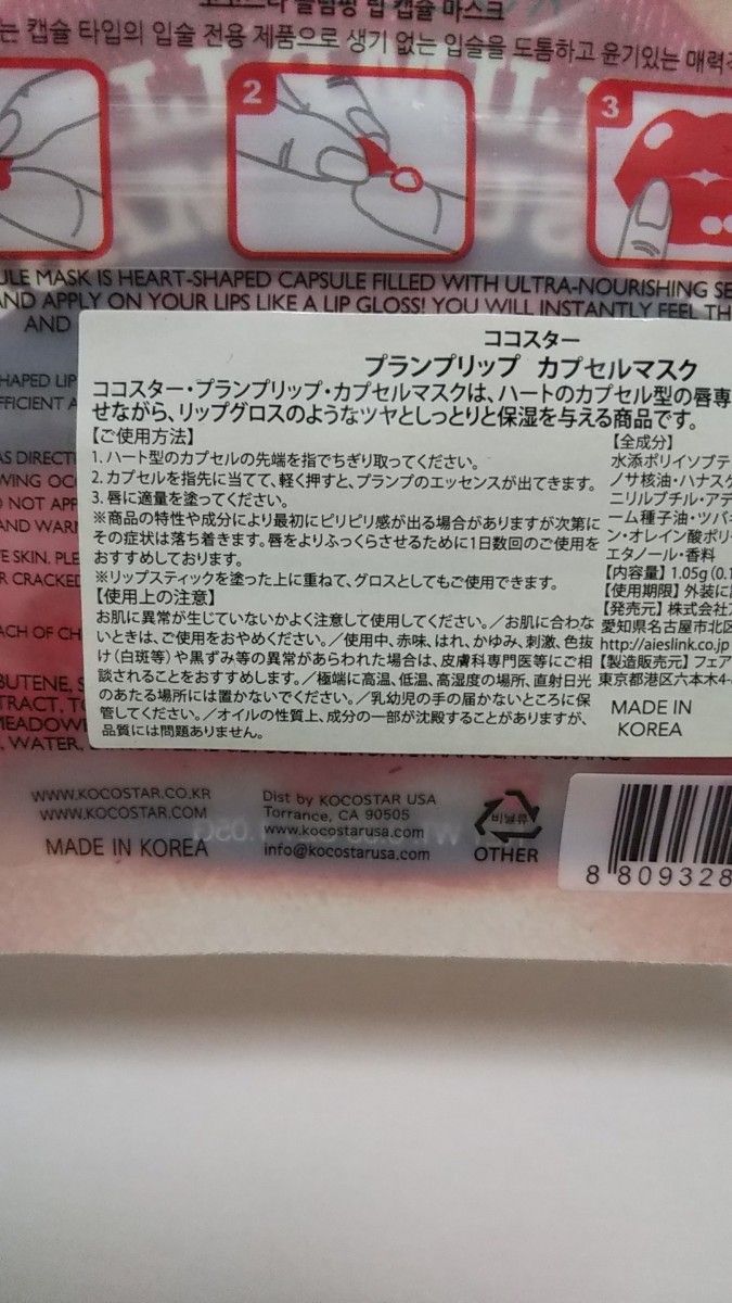 【使用期限切れ】アイエスリンク ココスター プランプリップ カプセルマスク 1.05g(0.15g×7個) 2袋