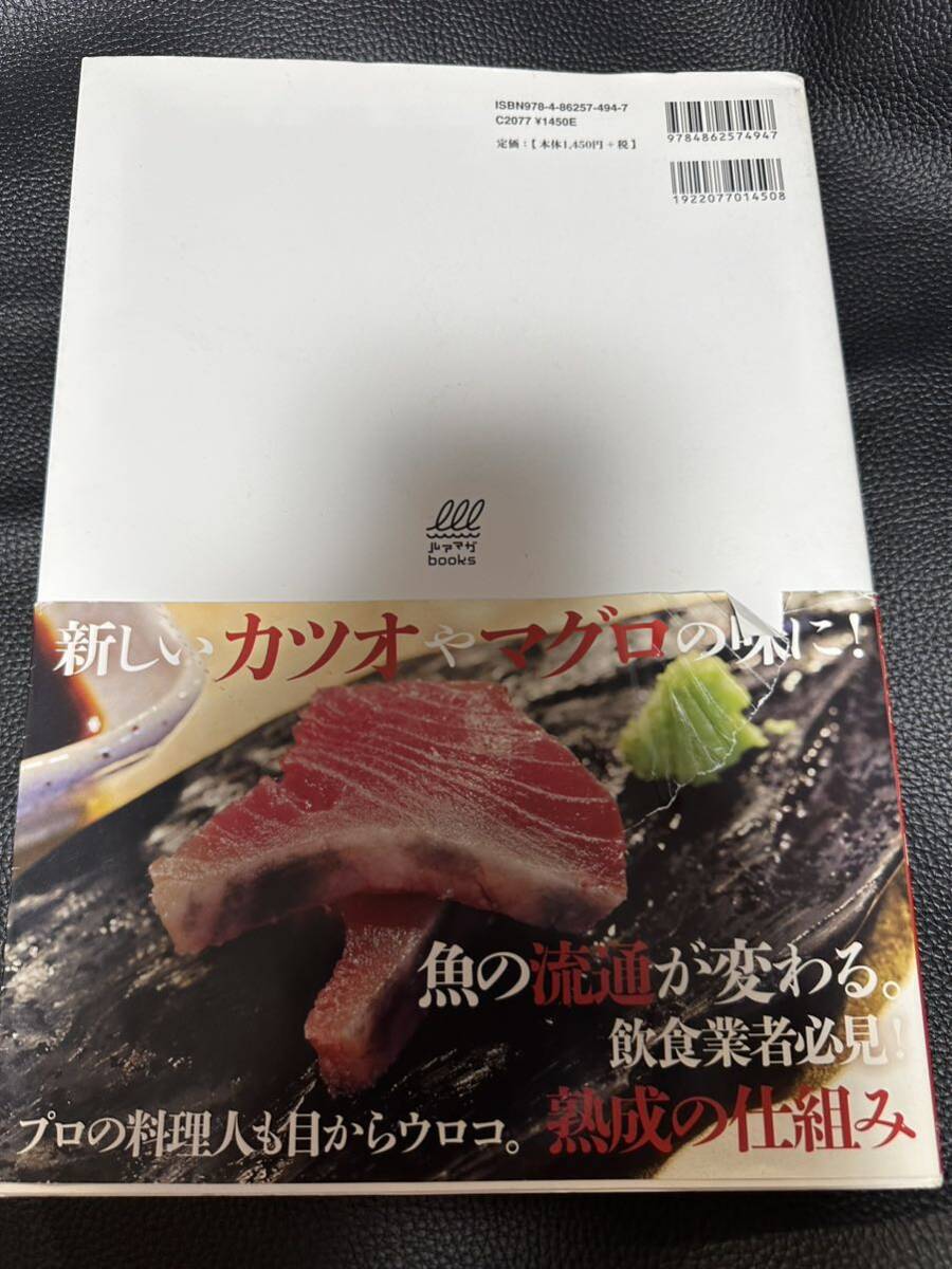 魚食革命 津本式 究極の血抜き【完全版】_画像2