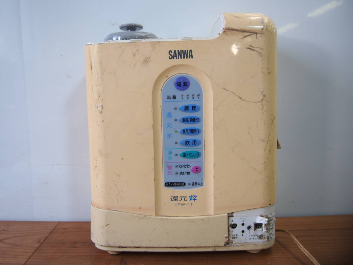 *[2T0416-34] SANWA Sanwa Sanwa RW-1 100V restoration . water filter continuation raw forming electrolysis restoration water water purifier Junk 