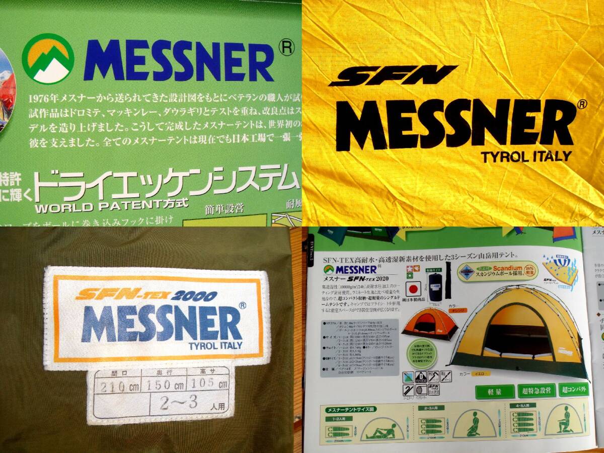 絶品★美品デッドストック【NIPPIN】お宝ニッピン★MESSNER SFN-TEX2000・2～3人用★稀少Made in Japan♪_カタログ掲載モデル