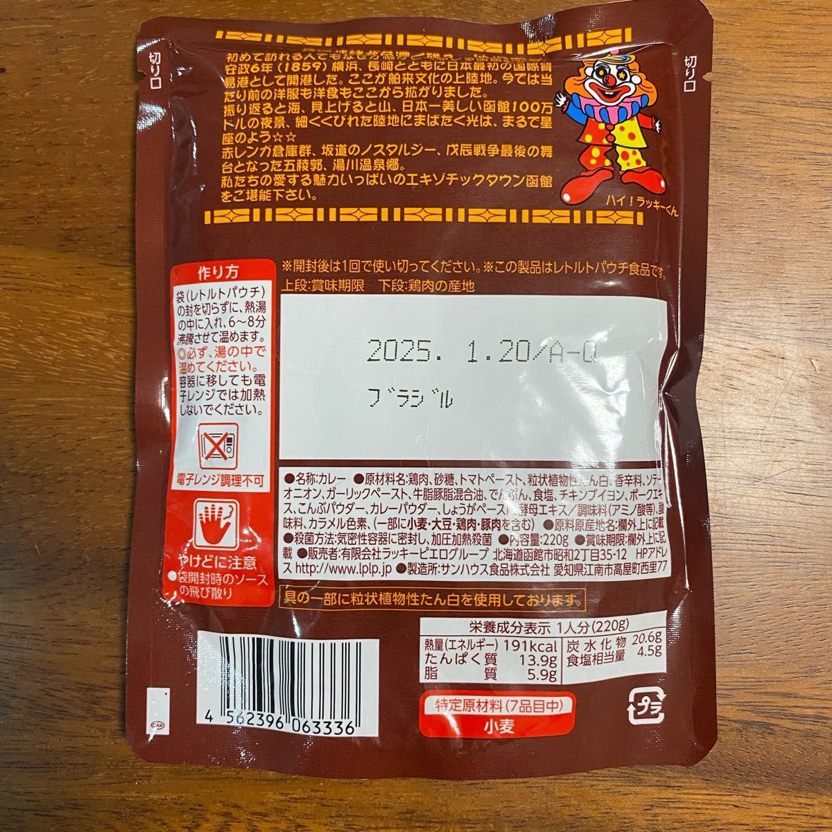 【お買い得】函館ラッキーピエロ　カレー 各種　6袋