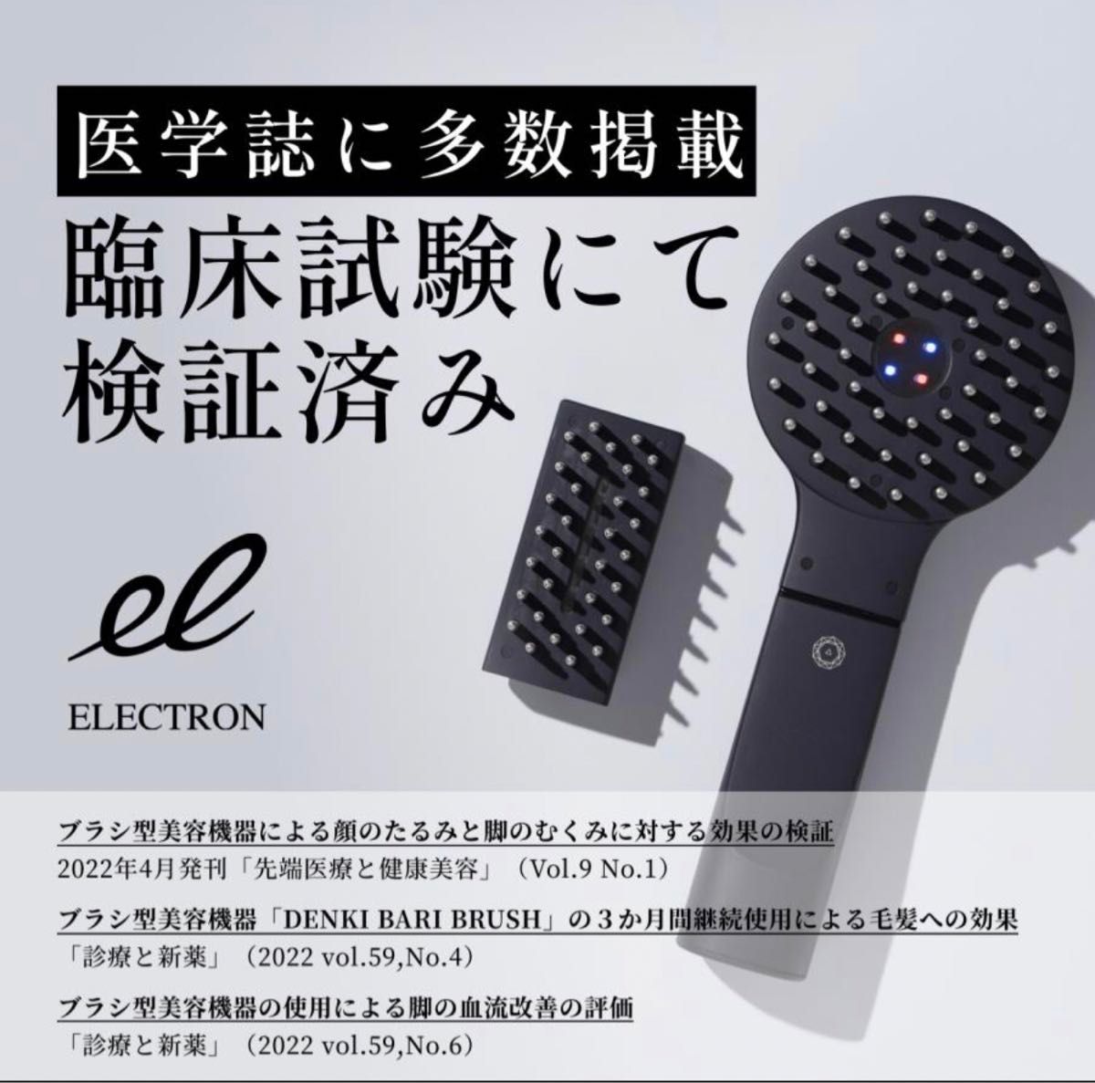 エレクトロン 最新電気バリブラシ 【公式正規品・未使用・一式セット取説書付】