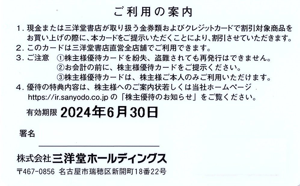 ★即決あり 三洋堂ホールディングス 株主優待カード シルバー 1枚 2024年6月30日まで★_画像2