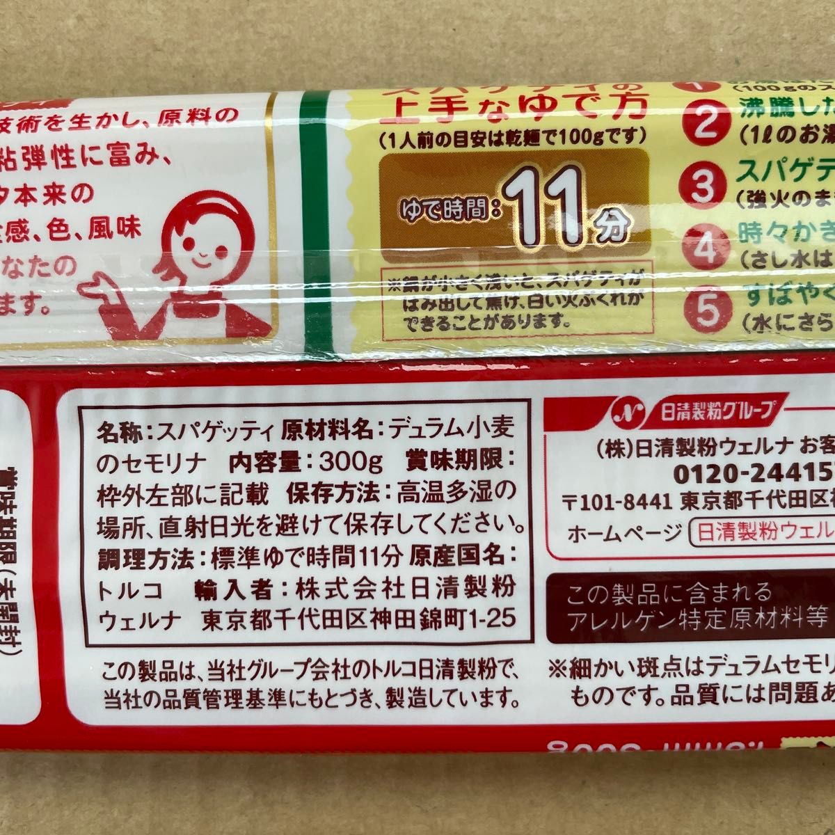 日清製粉ウェルナ マ・マー スパゲティ（1.8mm）300g ２袋