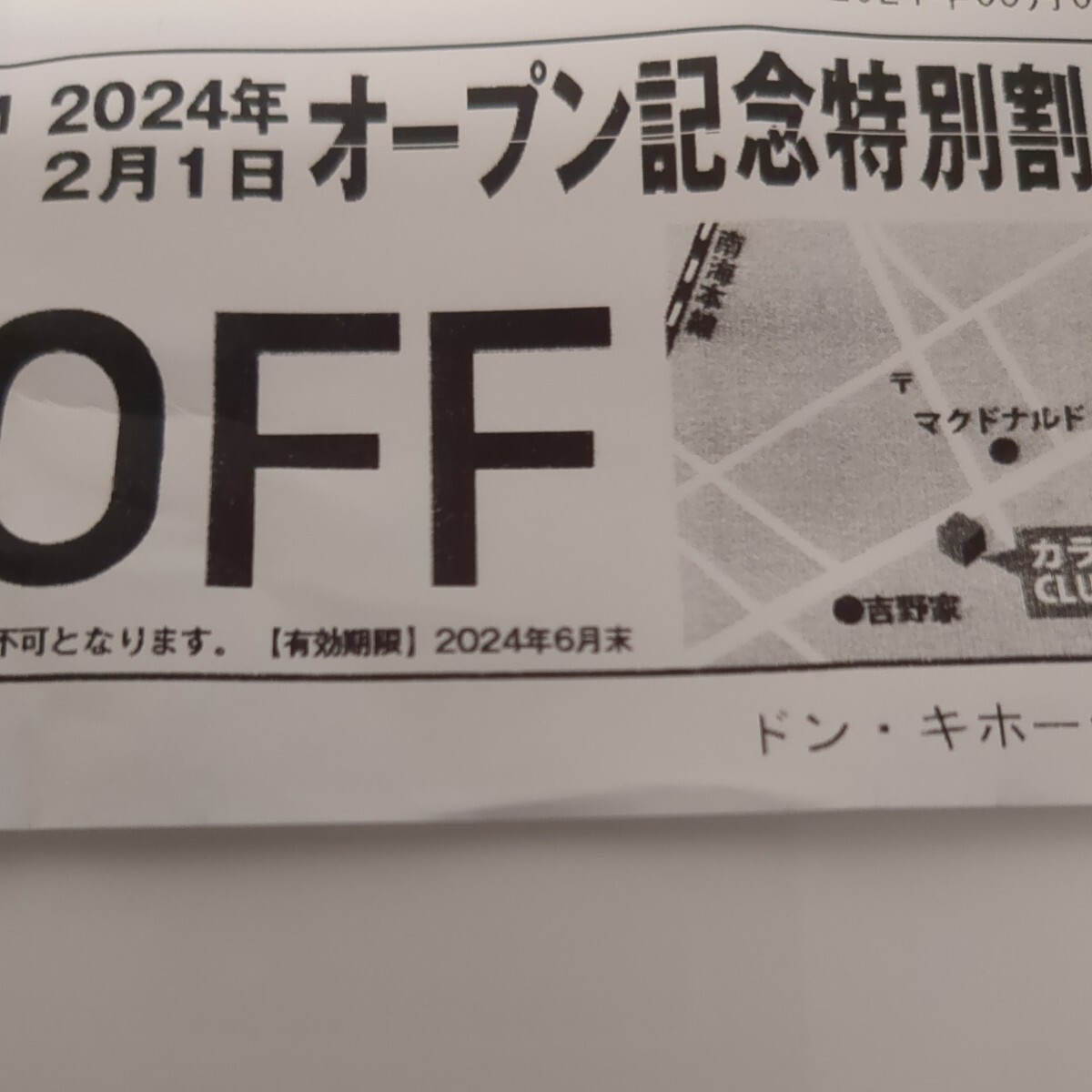 カラオケCLUB　DAM　阪南店　15％off券　割引券_画像2