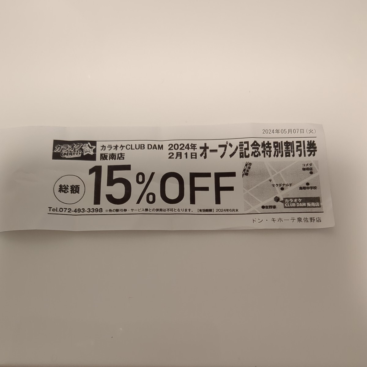 カラオケCLUB　DAM　阪南店　15％off券　割引券_画像1