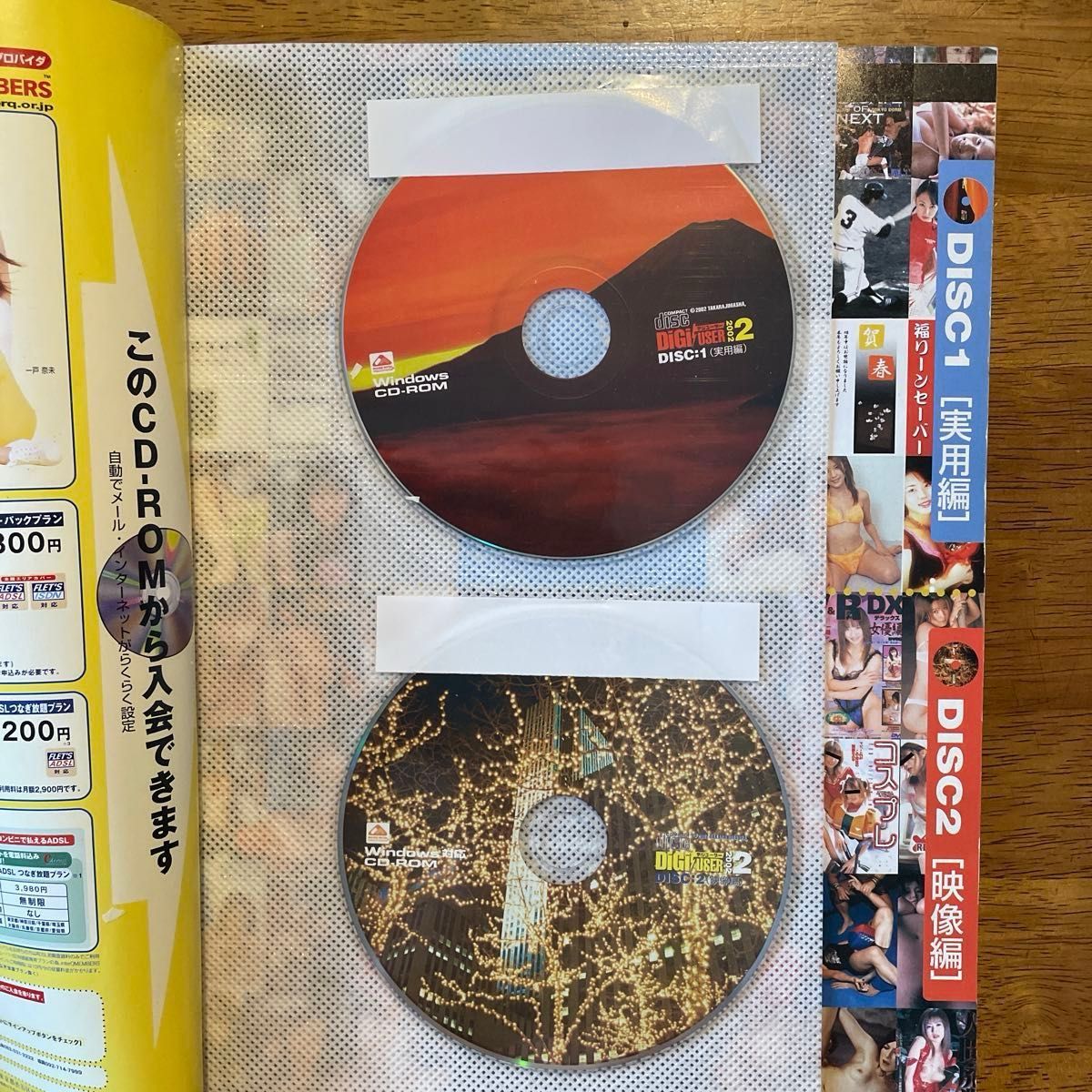 雑誌「デジユーザー」未開封CD-ROM2枚付き、2002年発行、吉岡美穂表紙