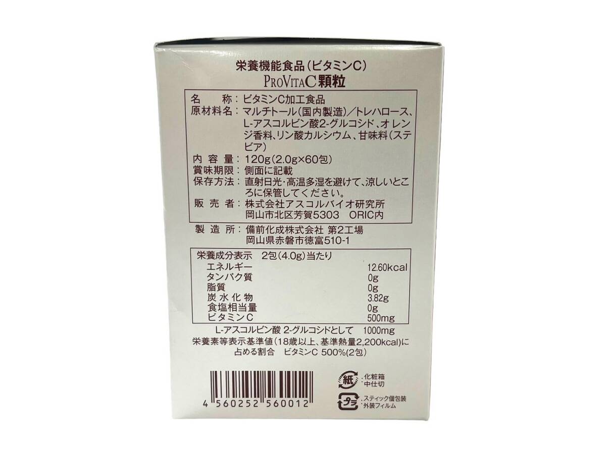 【箱一部未開封/おまとめ3箱】PROVITA C/プロビタC 顆粒 AA-2G 栄養機能食品 ビタミンC 58包×1箱/60包×2箱 賞味期限 2025年4月(44763OT1)_画像3