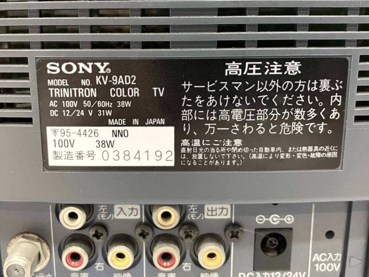 【ジャンク品】SONY/ソニー TRINITRON KV-9AD2 ブラウン管テレビ カラー 映像機器 (48218S5)_画像6