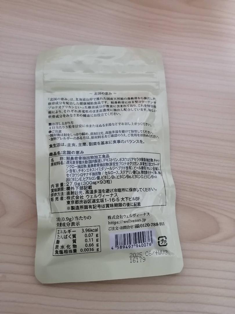 [ new goods unopened ] north country. ..(93 bead / approximately 1. month minute ) Pro teo Gris can 2 type collagen hyaluronic acid ( glucosamine . exceeding power )