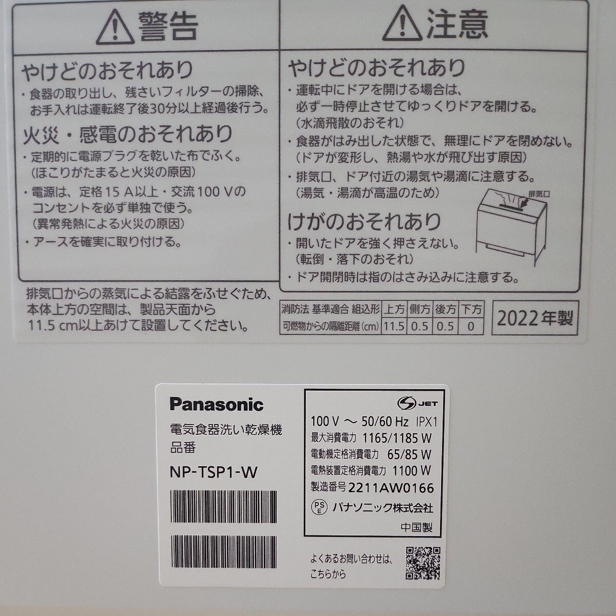 Panasonic 食器洗い乾燥機 NP-TSP1-W 【2022年製】_画像9