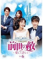 【中古】前世の敵～愛して許して～ Vol.6 b52078【レンタル専用DVD】_画像1