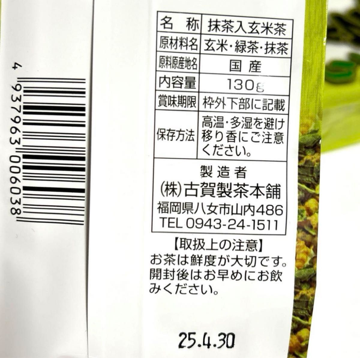 玄米茶 抹茶入り 国産 九州産100% ４袋セット