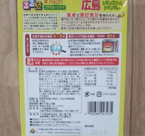 ハチ食品 カレー専門店のビーフカレー るるぶ 広島 レモンクリームチキンカレー