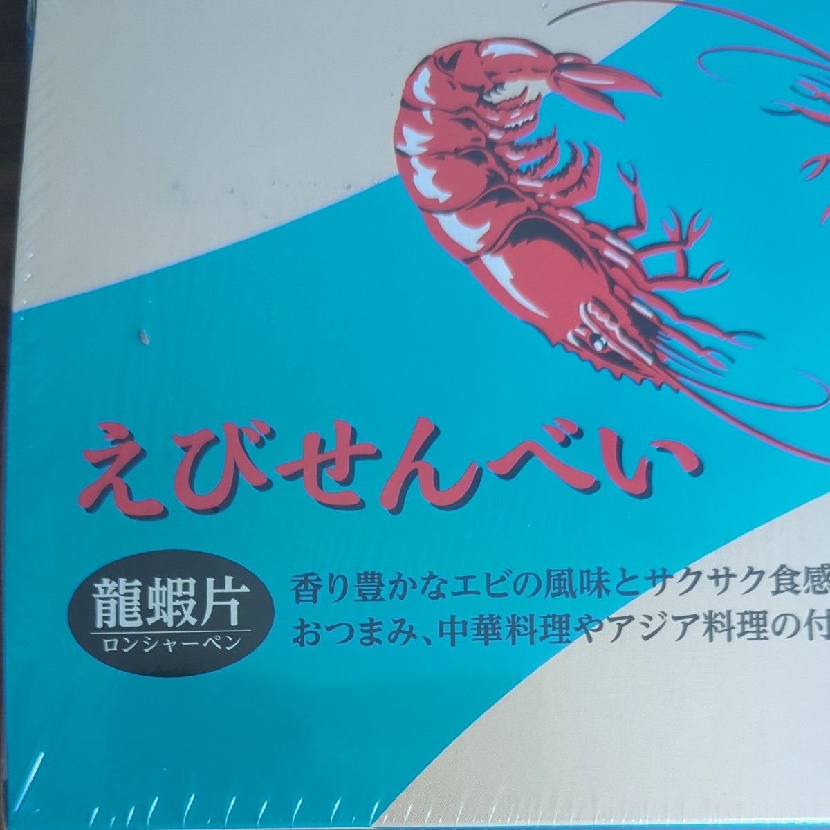 梅花 (MEI HUA) えびせんの素 227g 赤 龍蝦片 シャーペン krupuk udang クルプッ