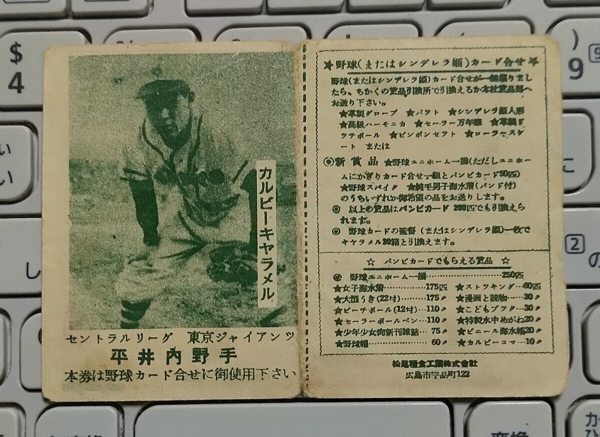 巨人 平井三郎 1953 カルビーキャラメルカード JF 61: 1953 Calbee/MatsuoGreen Tint 野球めんこ 野球メンコ 野球面子の画像1