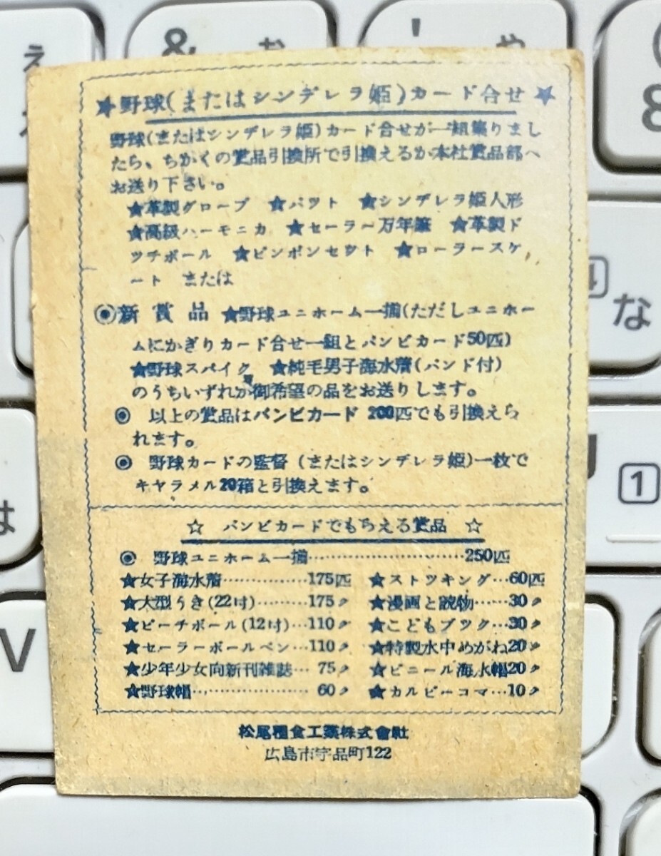 巨人 別所毅彦 カルビーキャラメルカード JF 63a: 1952 Calbee/Matsuo CaramelHorizontal Green 野球めんこ 野球メンコ 野球面子 殿堂入りの画像2