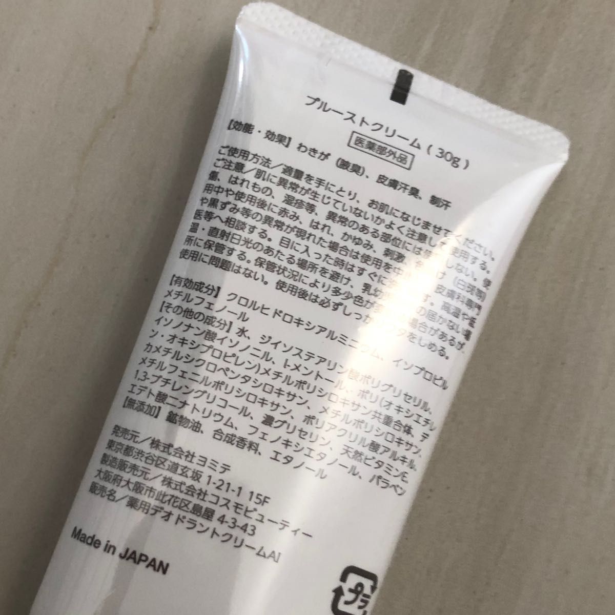 プルーストクリーム 30g 新品未使用 PROUST|Yahoo!フリマ(旧 プルーストクリーム 30g 新品未使用 PROUST|Yahoo!フリマ(旧