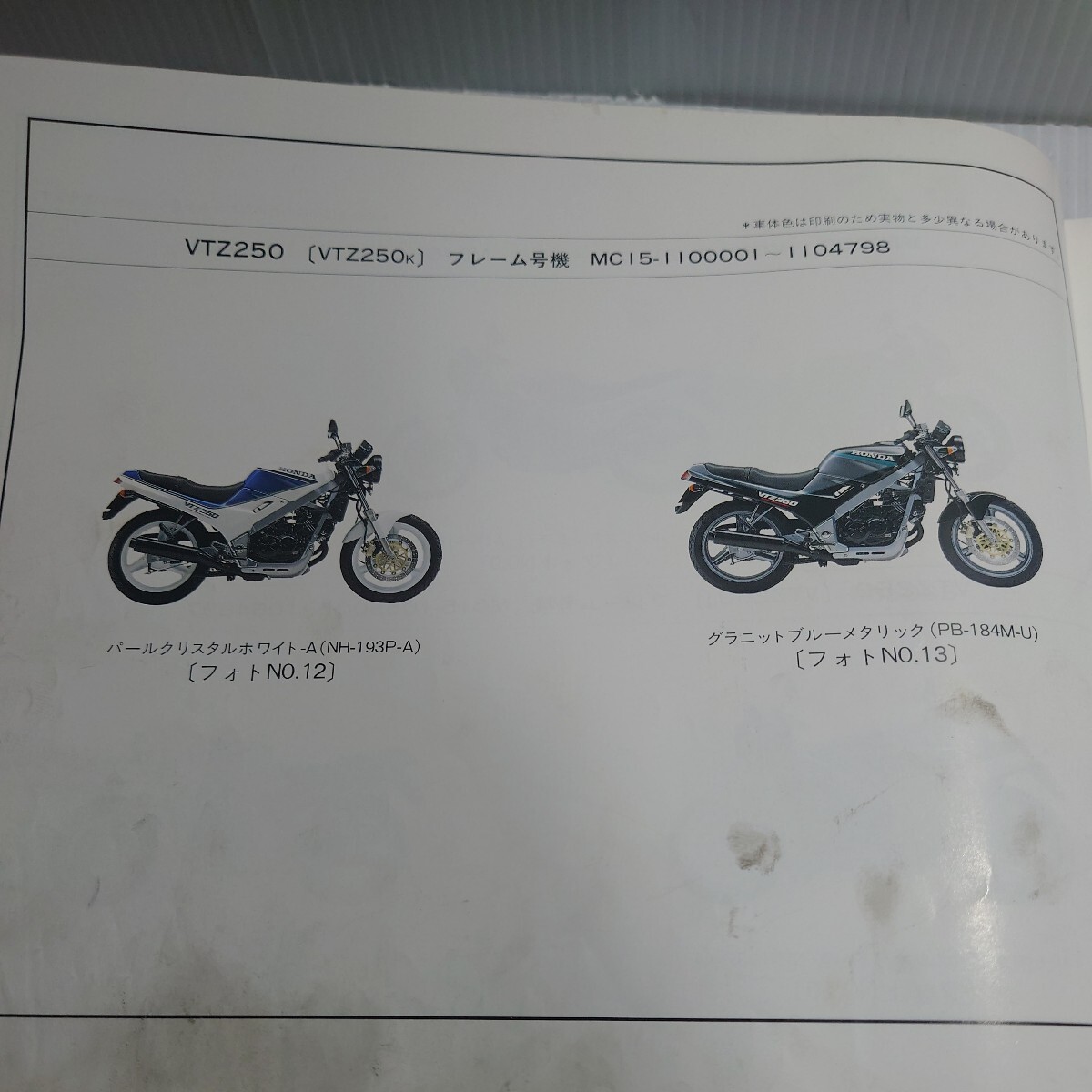 ホンダ サービスマニュアル パーツリスト VT250F VTZ250 MC15_画像9