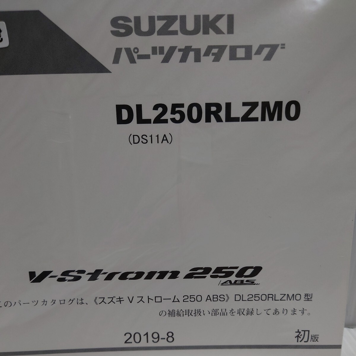 スズキ パーツカタログ V-Strom250 V-ストローム250 DS11A 新品の画像3