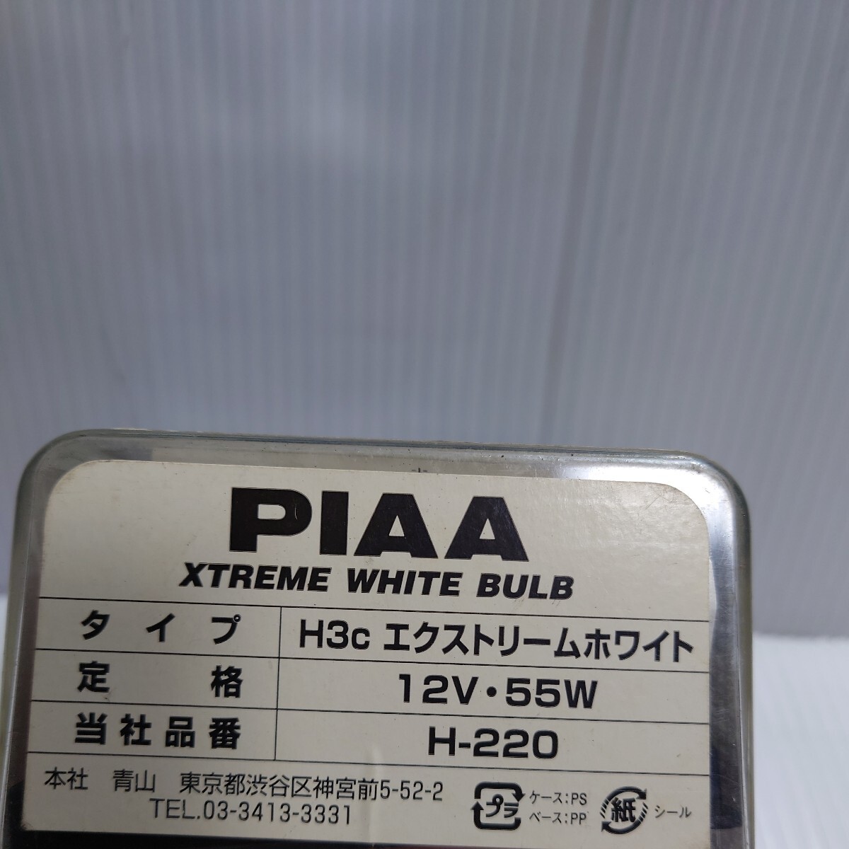 PIAA エクストリームホワイトバルブ　H3c ピア　12V-55W_画像2