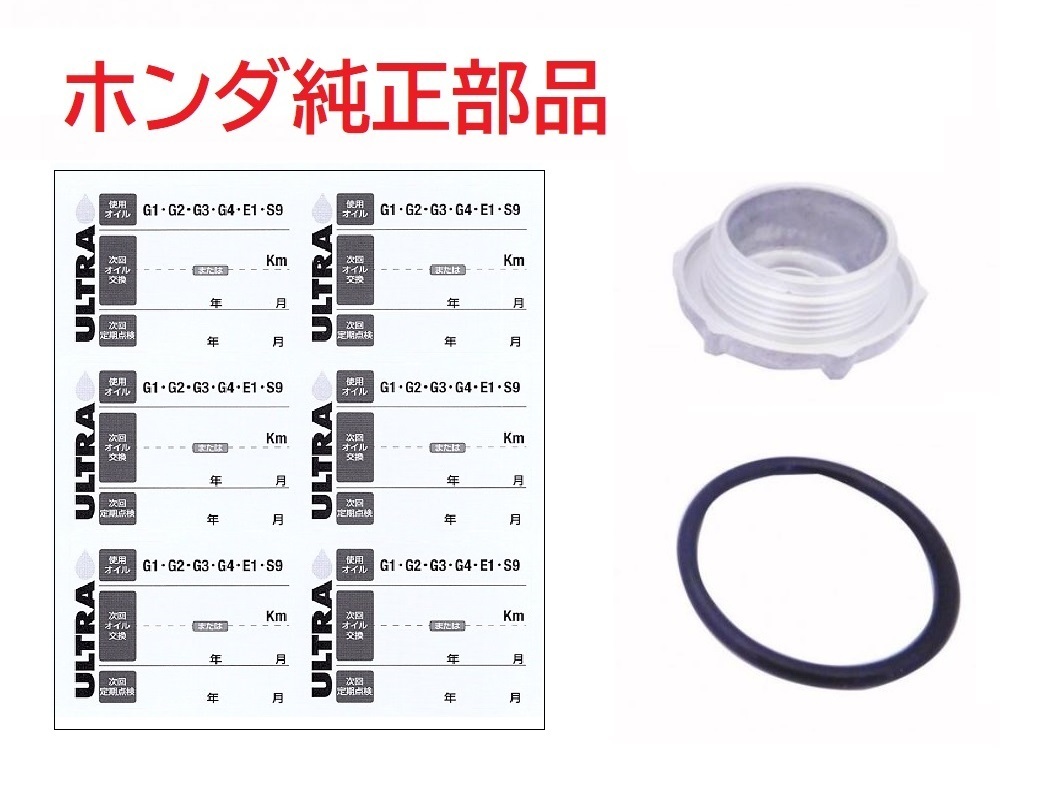 JA42 スーパーカブ110プロ ホンダ純正 オイル交換ステッカー6枚＆オイルドレンボルト＆Oリングセット 送料185円_画像1