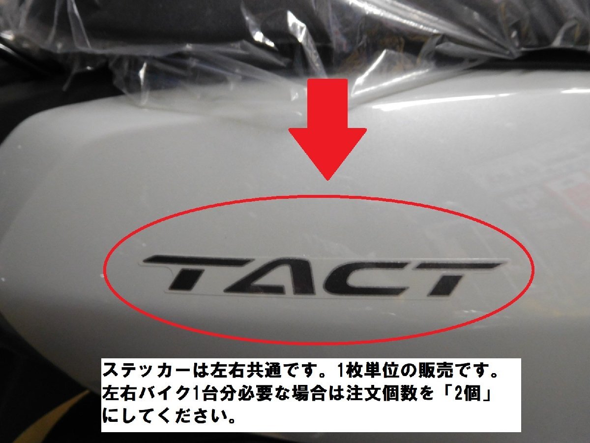 AF75 AF79 純正 タクトベーシック リアサイドステッカー（エンブレム、シール、TACT）　送料185円~_画像2